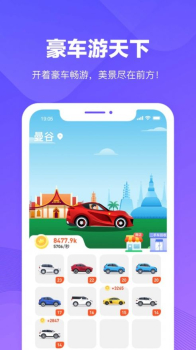 豪车游天下游戏红包版下载 v3.16.00 screenshot 2