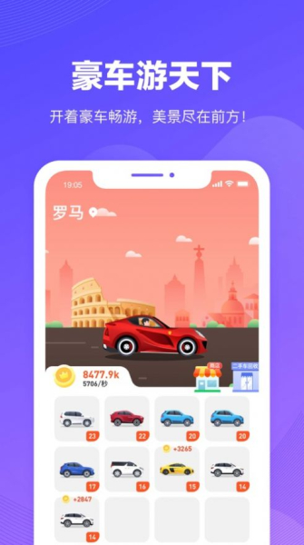 豪车游天下游戏红包版下载