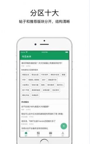 今日水木app下载苹果版