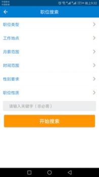 鲁南人才网app安卓版下载 v17.3 screenshot 1