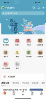 i平院app苹果手机版下载 v1.0 screenshot 2