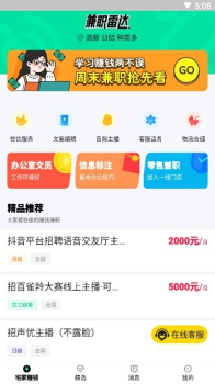 兼职雷达app手机版下载 v1.0.0 screenshot 3