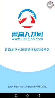 鲁南人才网app安卓版下载