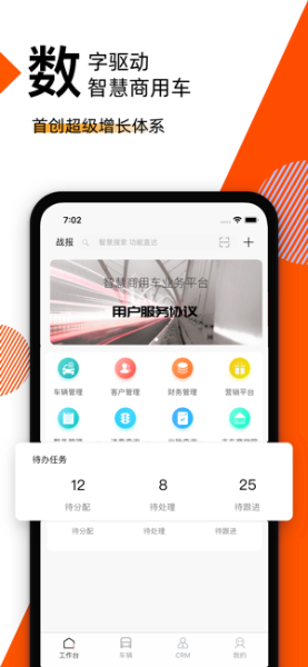 智慧商用车app苹果版下载