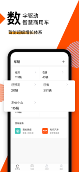 智慧商用车app苹果版下载 v1.0 screenshot 1