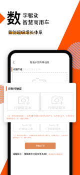 智慧商用车app苹果版下载 v1.0 screenshot 2