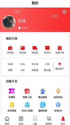 U猫商城下载手机版app