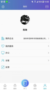 EPIC商伴下载安卓版app v1.1.2 screenshot 4