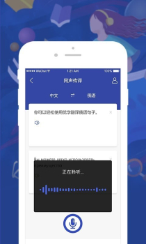 优学俄语翻译app下载手机版 v1.0.2 screenshot 2