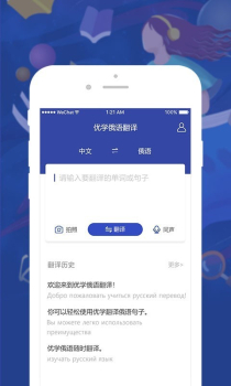 优学俄语翻译app下载手机版 v1.0.2 screenshot 4