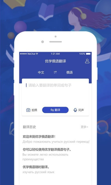 优学俄语翻译app下载手机版