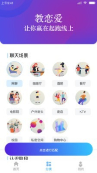 教恋爱app下载手机版 v1.0.0 screenshot 2