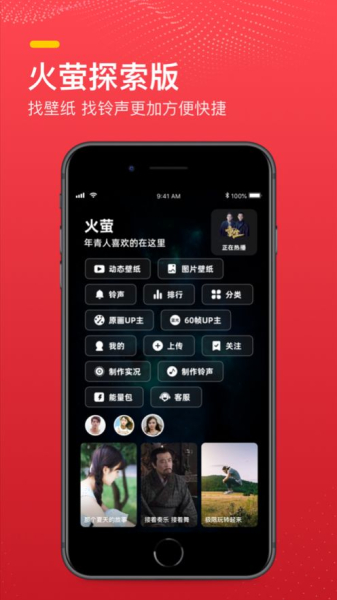 火萤探索版app最新下载