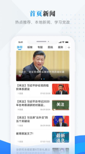绥棱融媒app手机版 v3.6.0 screenshot 3