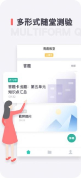 青鹿教室app手机版下载 v1.0 screenshot 3