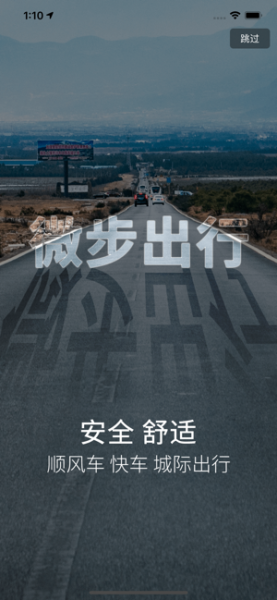 微步司机app下载苹果版