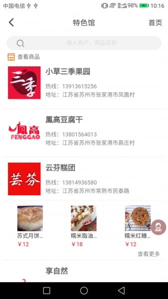 浓农生活app下载安卓版