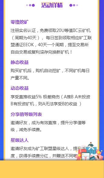 IIC矿工联盟app下载手机版