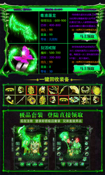 毒液传奇红包版手游
