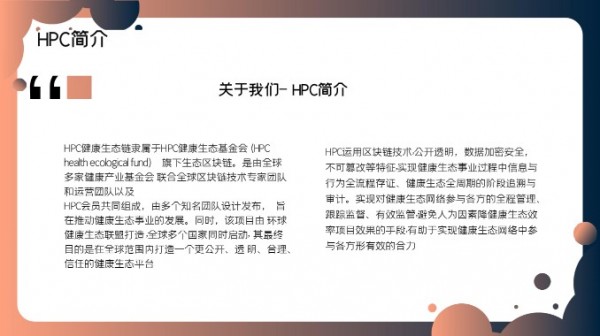 HPC健康链app下载手机版