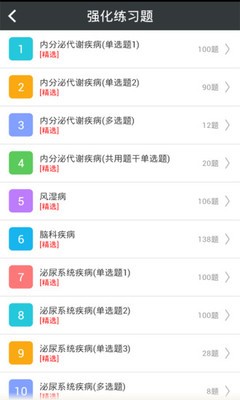 全科医学高级职称app手机版