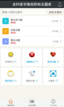 全科医学高级职称app手机版 v4.70 screenshot 2