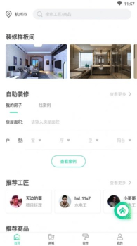 装修大师app下载最新版 v1.3.2 screenshot 1