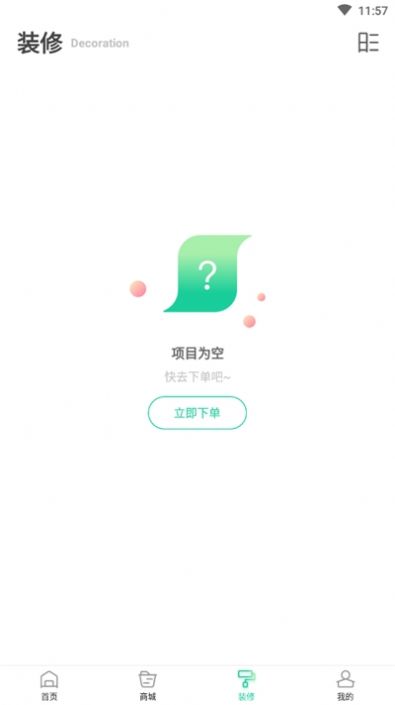 装修大师app下载最新版