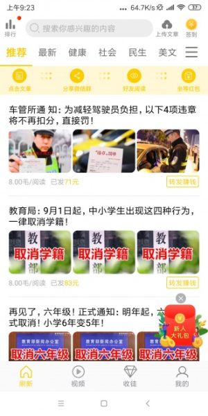 薄荷转app下载手机版