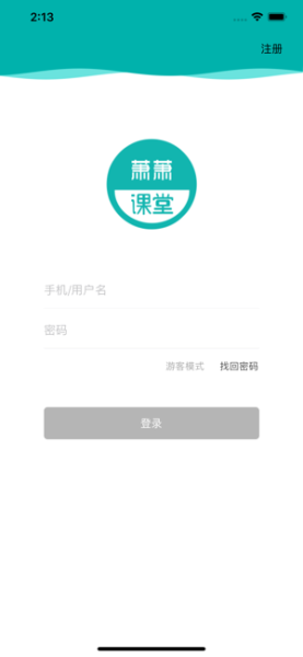 萧萧课堂app下载手机版