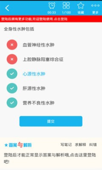 全科医学高级职称app手机版 v4.70 screenshot 3