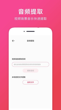 音频提取ap安卓版下载 v1.0.5 screenshot 3