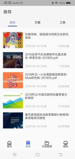 文档侠app软件下载