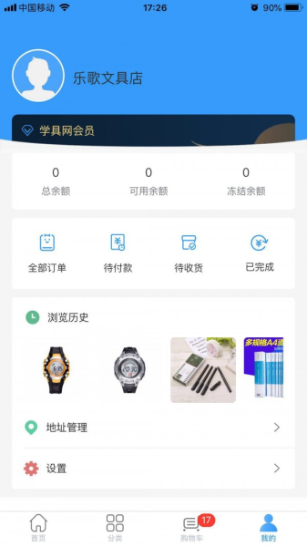 买文具app安卓版下载