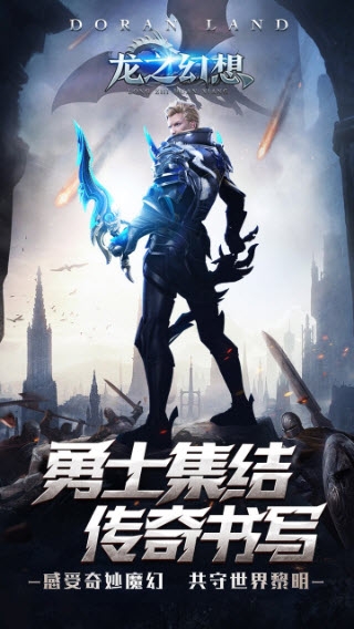 龙之幻想黎明曙光手游官方最新版