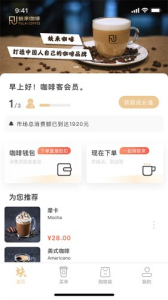 蚨来咖啡app安卓版下载 v1.0.91 screenshot 1