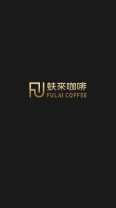 蚨来咖啡app安卓版下载 v1.0.91 screenshot 3