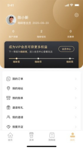 蚨来咖啡app安卓版下载 v1.0.91 screenshot 4