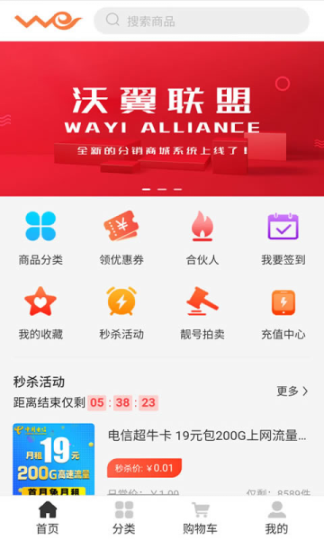 沃翼联盟app下载最新版