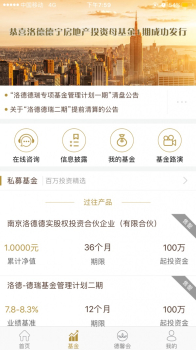 洛德基金app下载手机版 v2.0.4 screenshot 3