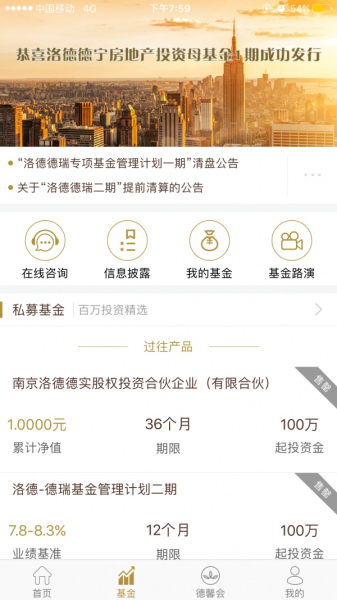 洛德基金app下载手机版