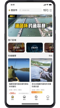 渔团软件安卓版下载 v1.0.0 screenshot 3