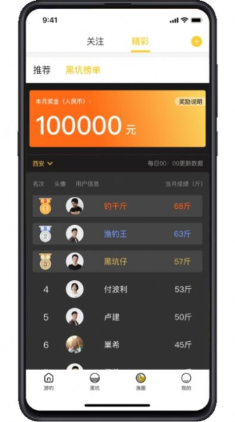 渔团软件安卓版下载