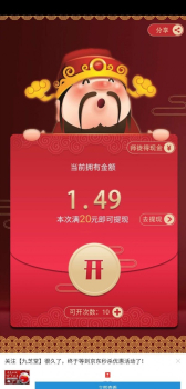 财神赐我钱app红包版下载 v1.0 screenshot 1