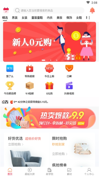宜品宜购app下载安卓版