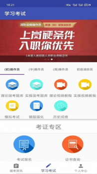 消防一考通app最新版 v4.8 screenshot 2