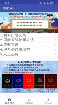 消防一考通app最新版 v4.8 screenshot 3