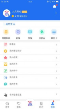 商丘便民网2023中考成绩查询app下载 v1.2.4 screenshot 2