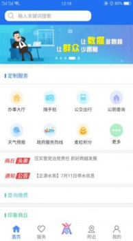 商丘便民网2023中考成绩查询app下载 v1.2.4 screenshot 4