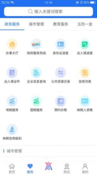 商丘便民网2023中考成绩查询app下载 v1.2.4 screenshot 3